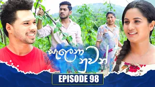 Salena Nuwan (සැලෙනා නුවන්) | Episode 98 | 14th  October 2023