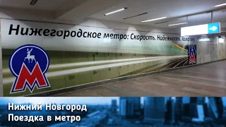 Нижегородское метро/Nizhny Novgorod metro