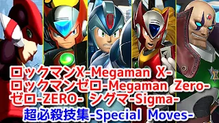 ロックマンX ロックマンゼロ 超必殺技集 -Evolution of MegamanX+Megaman Zero Special Moves-【CAPCOM】