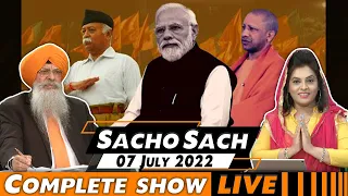 Sacho Sach 🔴 LIVE with Dr.Amarjit Singh - July 07, 2022 (Complete Show)