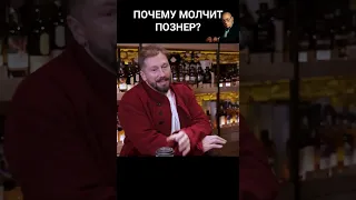 Чичваркин о молчаливом Познере