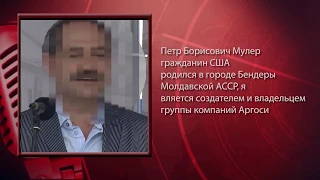 НАЗНАЧЕННЫЙ ПРЕСТУПНИК ФИЛЬМ А. КАРАУЛОВА (МОШЕННИЧЕСКИЕ СХЕМЫ ПЕТРА МУЛЕРА и компании "Аргоси")