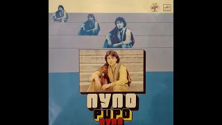 PUPO. Vinyl. ПУПО. Мелодия СТЕРЕО С60 22695 004. Пластинка