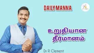 DAILY MANNA(Tamil)#2024#April 25#Dr R Clement#tamilchristianmessages#daniel#babylon#Lord#Jesus