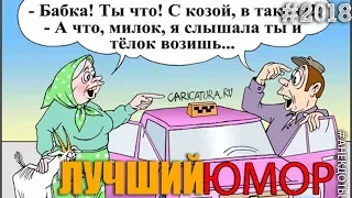 Одесские Анекдоты от Оршуловича!