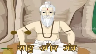 Vikram Betaal | The Hermit & The Mantra | Animated Story For Kids In Hindi