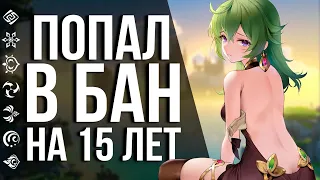 ГАЙД ПО САМОМУ ПРОСТОМУ БАНУ В GENSHIN IMPACT НА 15 ЛЕТ! БЫСТРО, ЭФФЕКТИВНО И НАВЕРНЯКА!