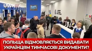 Паспортний хаос у Польщі: Тисячі українців не можуть отримати документи! Євгеній Семеняка на UWN