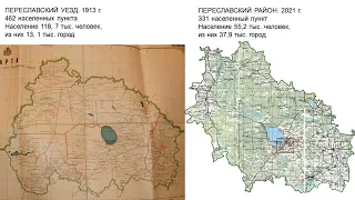 Лекция ст. научного сотрудника Е. К Шадунц: «Переславль-Залесский 1914-1919. Фабричные»