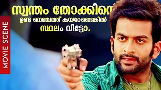 സ്വന്തം തോക്കിന്റെ ഉണ്ട നെഞ്ചത്ത് കയറേണ്ടെങ്കിൽ സ്ഥലം വിട്ടോ..| Mammootty | Prithviraj | Movie Scene