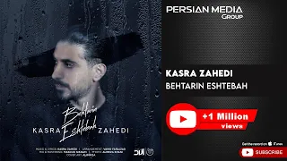 Kasra Zahedi - Behtarin Eshtebah ( کسری زاهدی - بهترین اشتباه )