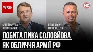 Залужний пішов по Ізюм – Віталій Сич, Сергій Фурса