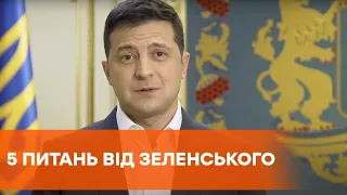 5 питань від Зеленського - нововведення у місцеві вибори 2020