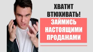 ТОП-5 фатальных ошибок начинающих менеджеров по продажам от практика!