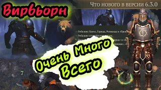 Вирбьорн, Мертвая Деревня , Хижина Отшельника Обновление 6.3.0 Grim Soul Грим Соул