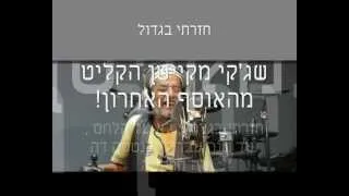 ג'קי מקייטן - שיריו האחרונים שג'קי מקייטן הקליט מהאוסף האחרון