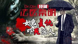 【悬疑探案】 《法医秦明之变装派对杀人》（张若昀/李现/焦俊艳）| Caravan中文剧场