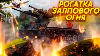 War Thunder - Рогатка Залпового Огня