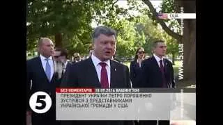 Порошенко зустрівся з українською громадою #США