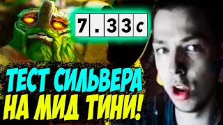 СТАРЫЙ БИЛД БЫЛ ЛУЧШЕ? ТИНИ МИД! Дневник убийцы нубов! Дота 2 патч 7.33c