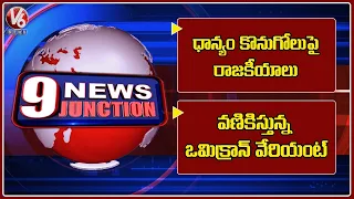 Paddy Politics | Piyush Goyal-Paddy Procurement | Vaccination Drive | V6 News Of The Day