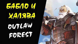 (50-55 ур) Outlaw Forest (Oren) Lineage 2