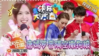 《快乐大本营》Happy Camp Ep.20170128 - Happy Camp Lunar New Year Special Episode【Hunan TV Official 1080P】