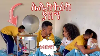 አሳዘነቺኝ  || Emy አለቀሰች #yoeemy #coupleprank #yoeemy