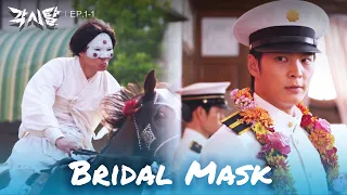 Who Is He? [Bridal Mask : EP. 1-1] | KBS WORLD TV 240325