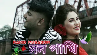 Mon Pakhi | @RakibMusabbirOfficial | Bangla Song | Tune Factory | @ToneFair