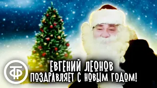 Евгений Леонов читает "Хоббит, или Туда и обратно" и поздравляет с Новым годом (1981)