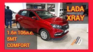 LADA XRAY 2021 COMFORT 1.6л 106 л.с 5МТ КРАСНЫЙ СПЛАВ