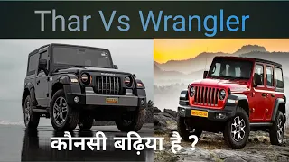 Mahindra Thar Vs Jeep Wrangler Crash Test | #shorts #thar #wrangler