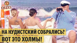 Спасатель на нудистском пляже: отдых на карантине – Дизель Шоу 2020 | ЮМОР ICTV