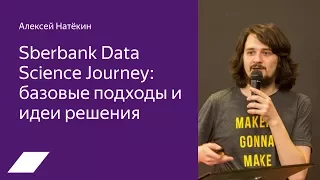 Sberbank Data Science Journey: базовые подходы и идеи решения