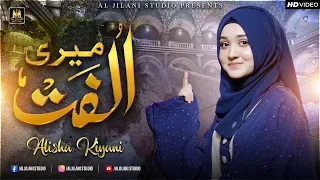 Alisha Kiyani New Naat 2022 | Meri Ulfat Medine Se Youn Hi Nahin | Best Naat | Aljilani production