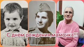 Хорошая идея,как поздравить маму находясь вдалеке!!!И при условиях карантина!!!Моя мама лучшая на св