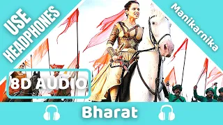 Bharat (8D AUDIO) - Manikarnika | Kangana Ranaut | Shankar Mahadevan | 8D Acoustica
