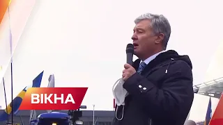 Зустріч Порошенка в аеропорту онлайн: усі подробиці наживо | Вікна-Новини