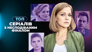 ТОП сериалов с неожиданным финалом. Лучшие детективные мелодрамы 2024 года | Новинки