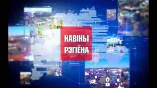 Новости Могилевской области 19.04.2018 выпуск 15:30 [БЕЛАРУСЬ 4| Могилев]