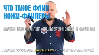 флип открывание ножей, ножи флиперы