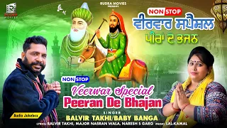 Veerwar Special PEERAN DE Bhajan | Balvir Takhi | Baby Banga | Rudra Movies