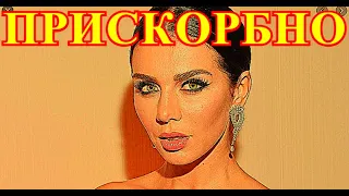 СЛУЧИЛОСЬ СЕГОДНЯ!!!!ПЛАЧЕВНАЯ ВЕСТЬ ПРИШЛА О АННЕ СЕДОКОВОЙ....ВСЯ РОССИЯ ЛЮБИЛА ЕЁ....