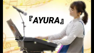『AYURA』安藤禎央　エレクトーン