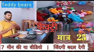 #softtoy Business || Teddy bear factory 2022 || toy shop business | DEA  Only - 25/-