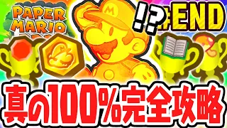 真の100%完全クリア達成でゴールドマリオに変身!?キンピカールで黄金の姿に!!リメイク版で最速実況Part100(最終回)【ペーパーマリオRPG】