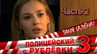 Видеодневник сериала 11. ТАТЬЯНА (часть вторая)