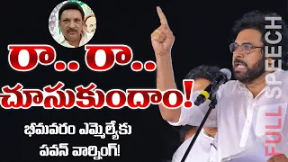 Pawan Kalyan Powerful Full Speech at Bheemavaram | AP Elections 2024 | TV5 News