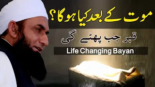 Mout K Bad Kia Huga? A Great Life Changing Bayan | Maulana Tariq Jameel Latest Bayan July 19, 2018